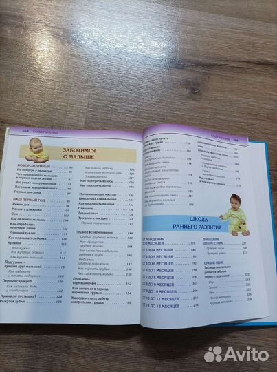 Мать и дитя, книга для родителей