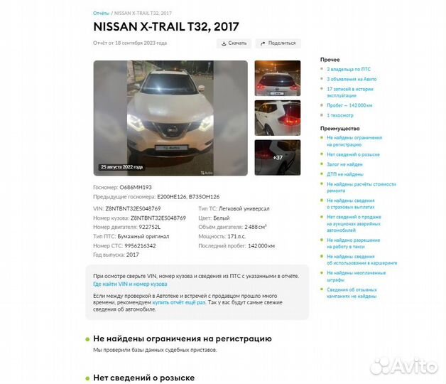 Nissan X-Trail 2.5 CVT, 2017, 142 900 км