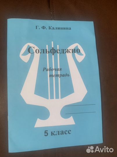 Сольфеджио 5 класс