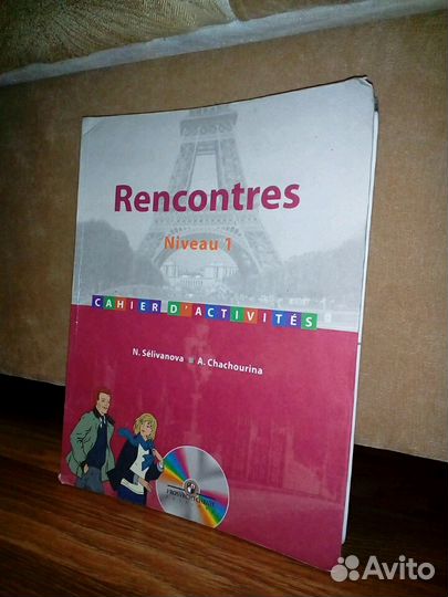 Сборник упражнений по французскому языку Rencontre