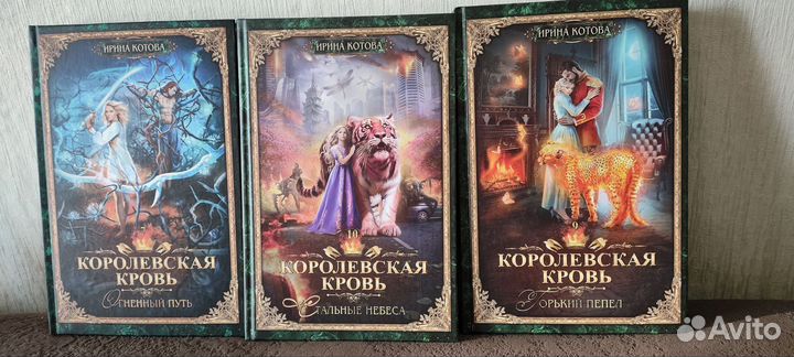 Королевская кровь 9 частей