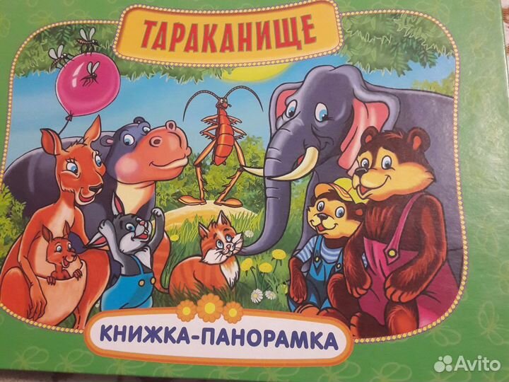 Книжка панорамка