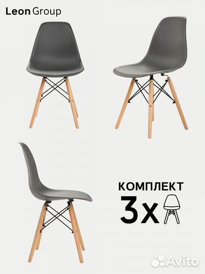 Стул в стиле eames DSW,темно- серый, 3 шт