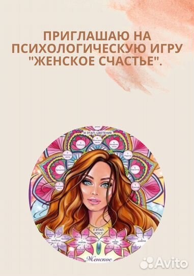 Трансформационная/психологическая игра