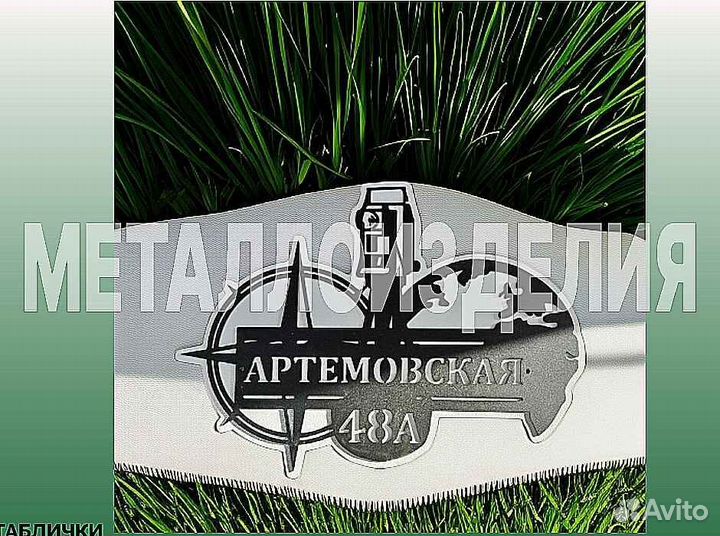 Красивая табличка с адресом