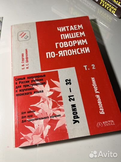 Японский язык Стругова учебник