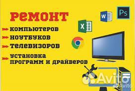 Выкуп и Ремонт телевизоров компьютеров приставок