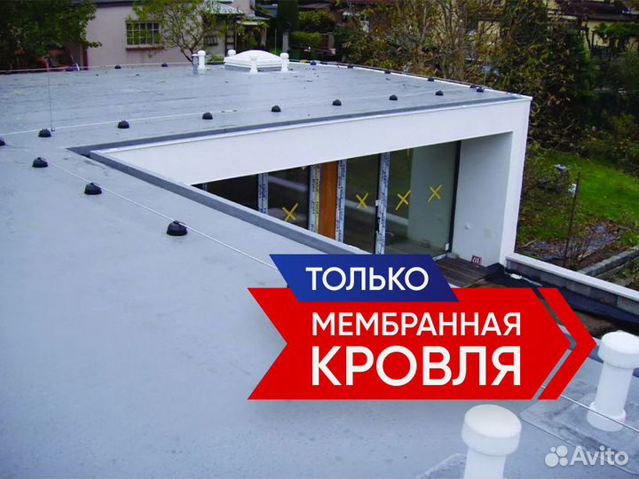 Плоская кровля
