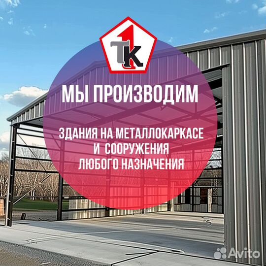 Ангар арочный тип Б 18 метров Выполняем заказы на конструкции от 1200 м