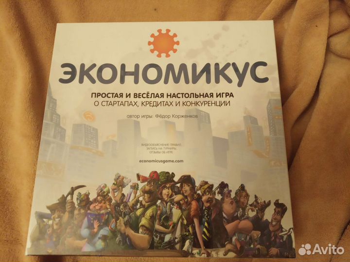 Экономикус