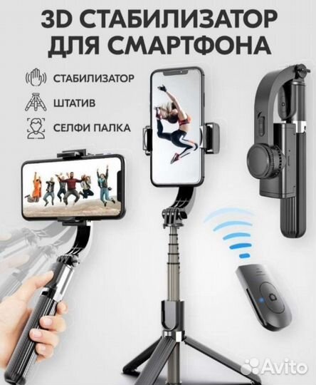 Стабилизатор для камеры