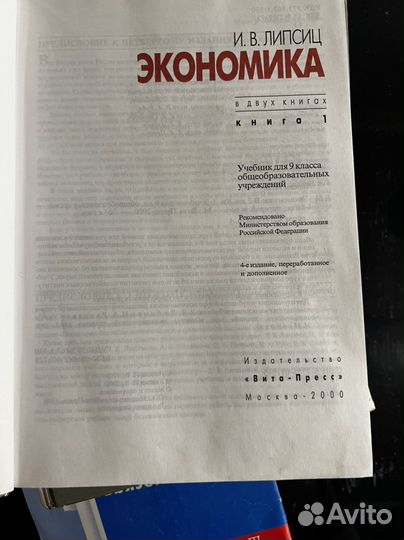Книга Экономика в двух книгах. Липсиц И. В