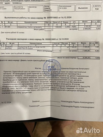 Аккумулятор автомобильный