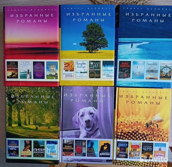 Книги серии избранные романы