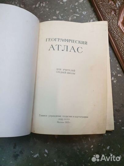 Географический атлас 1975 год