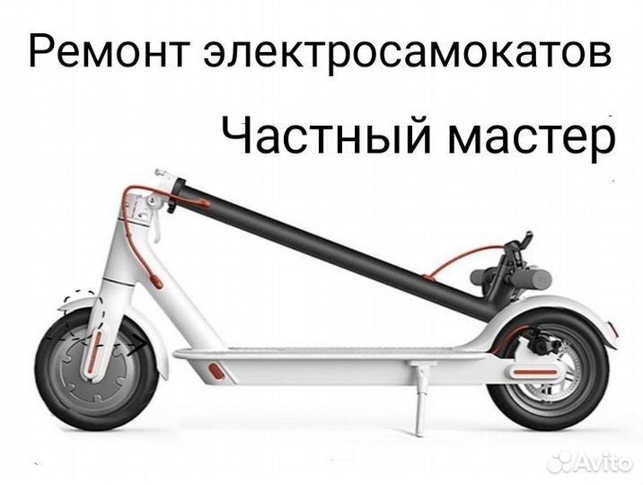 Ремонт электросамокатов гарантия