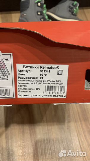 Ботинки Reima для мальчика