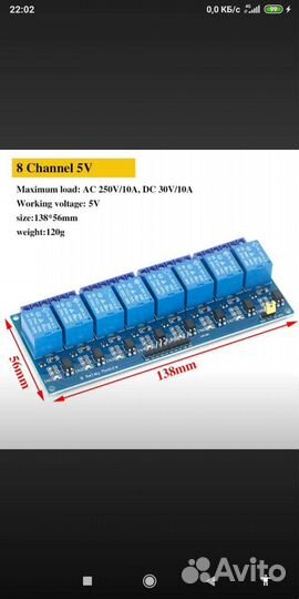 Реле 5вольт/12 8 канальный
