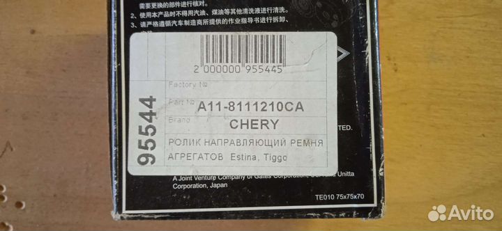 Обводной ролик ремня Chery