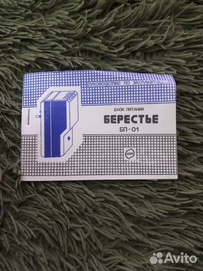 Блок питания берестье бп-01