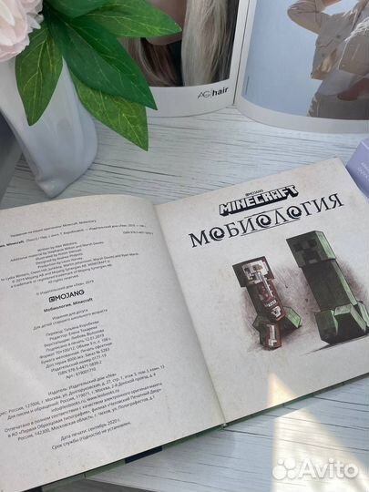 Книга Мобиология Майнкрафт minecraft