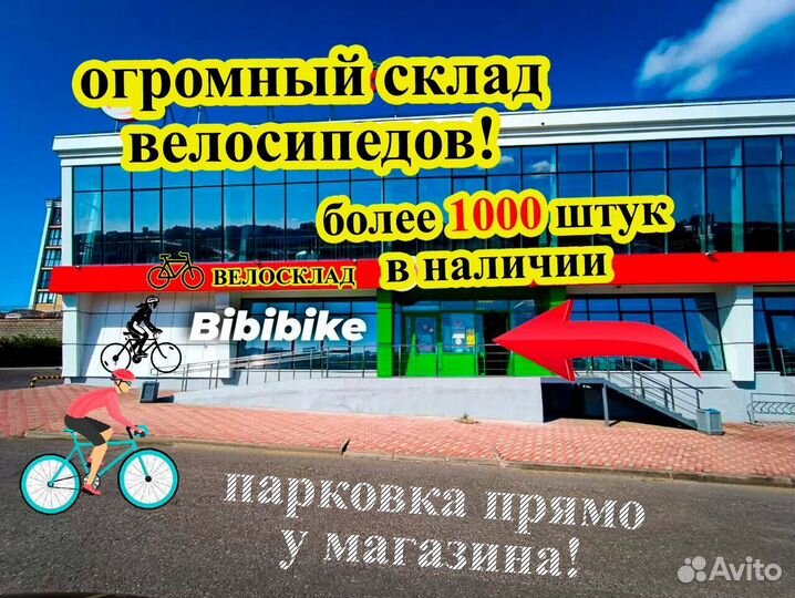 Подростковый велосипед Белый-красный новый