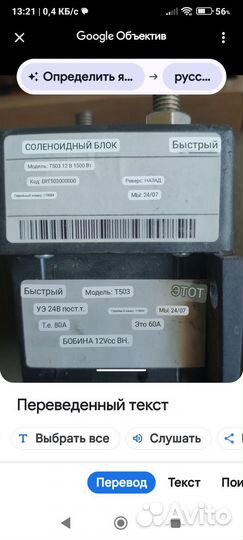 Саленойд якорной лебедки