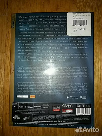Новый DVD худ.фильм Уайльд