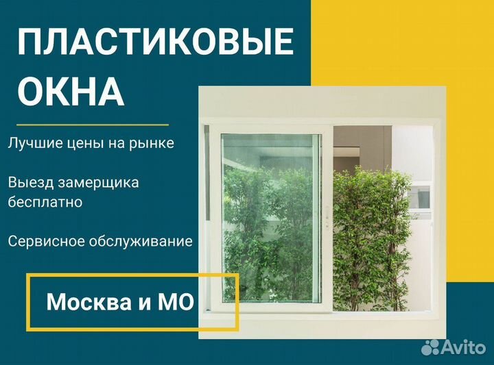 Окна за 7 дней