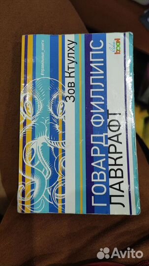 Зов ктулху - Говард Филлипс Лавкрафт