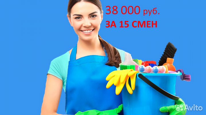 Уборщица- услуги по уборке помещений