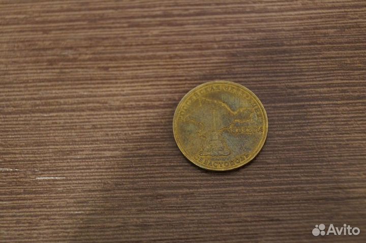 Монета 2014 Севастополь