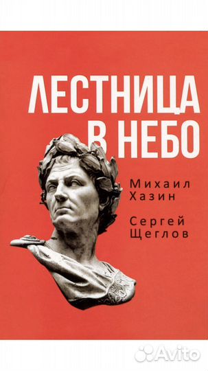 Книга лестница в небо