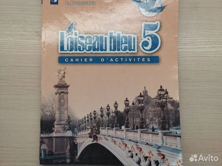 Рабочая тетрадь по французскому языку