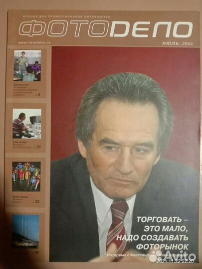 Журналы по фото / аудио / видеотехнике