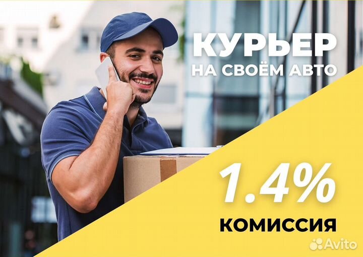 Курьер подработка
