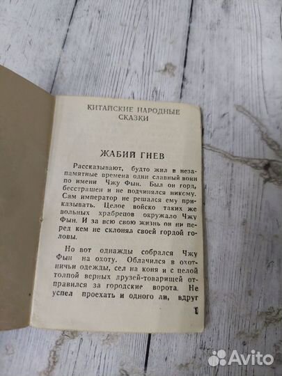 Книжка - малышка. Жабий гнев