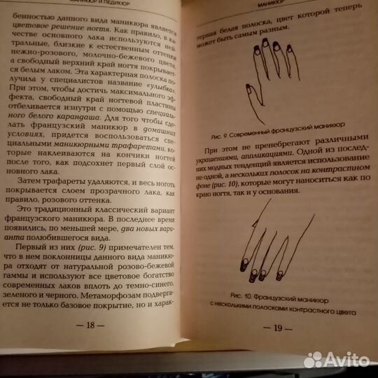 Книга по маникюру и педикюру