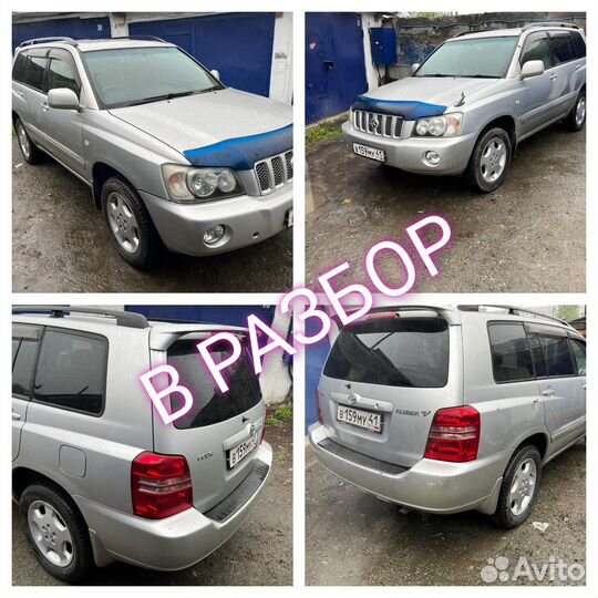 По частям toyota Kluger