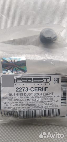 Втулки стабилизатора