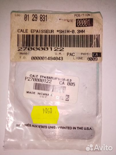 Шайба регулировочная BRP 270000122