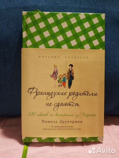 Французские родители не сдаются