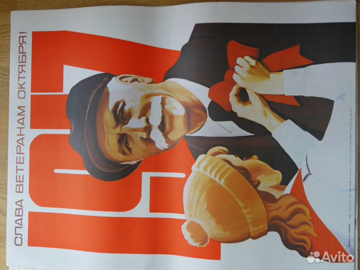 Всенародные праздники 1984 год. Плакаты