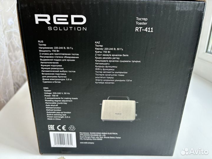 Тостер Redmond RT-411