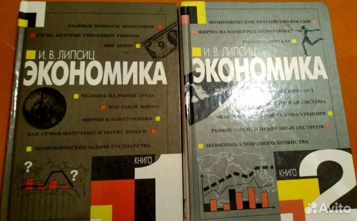 Учебник по экономике Липсиц