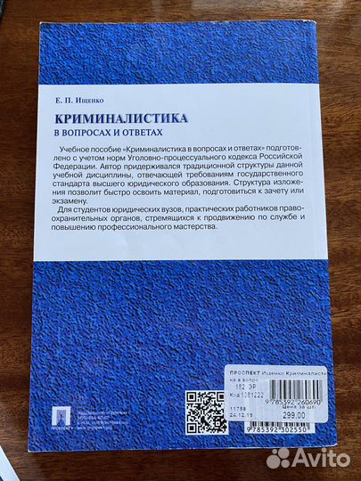 Е. П. Ищенко 