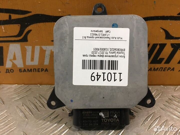 Блок управления фары передний правый Toyota Camry