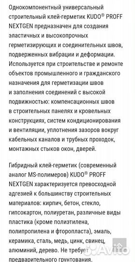 Клей-герметик Kudo Proff Nextgen 40 KBP 523.3