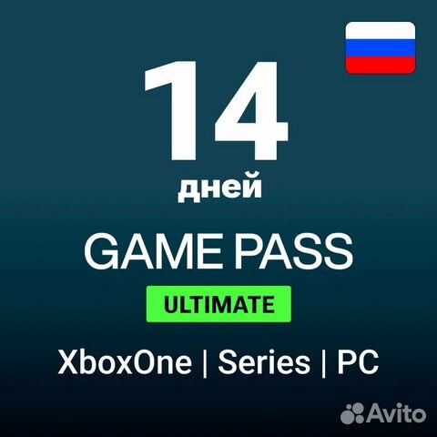 14 дней game pass ultimate pc/xbox объявление продам