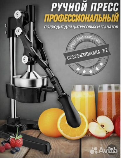 Пресс для отжима сока из граната и цитрусовых